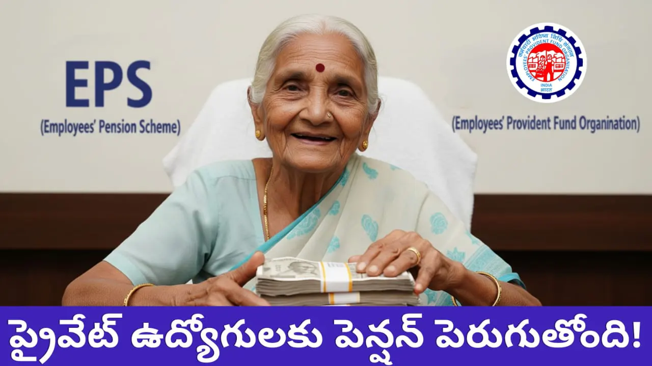 EPFO announces increase in minimum pension for private employees from 1000 to 7500 rupees