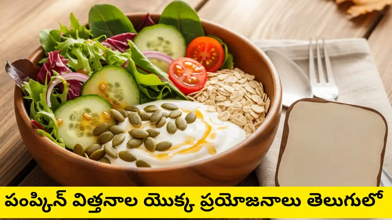 Roasted pumpkin seeds in a bowl with salad, yogurt, and oats – healthy snacking for heart and sleep.