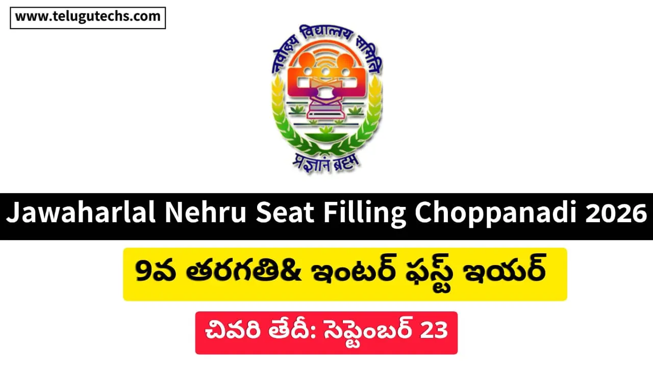 JNV Seat Filling Choppadandi 2026 – Apply for Class 9 & Inter First Year