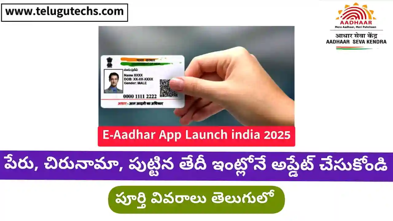 aadhaar_mobile_update_at_home_2025_telugu_techs -e-Aadhaar App 2025 India launch - Update name, address, DOB from home with AI Face ID
