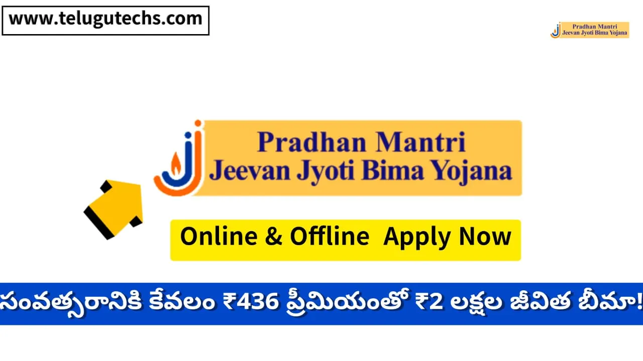PMJJBY 2025 Telugu - Rs 2 lakh life insurance for just Rs 436 per year under Pradhan Mantri Jeevan Jyoti Bima Yojana for bank account holders aged 18-50