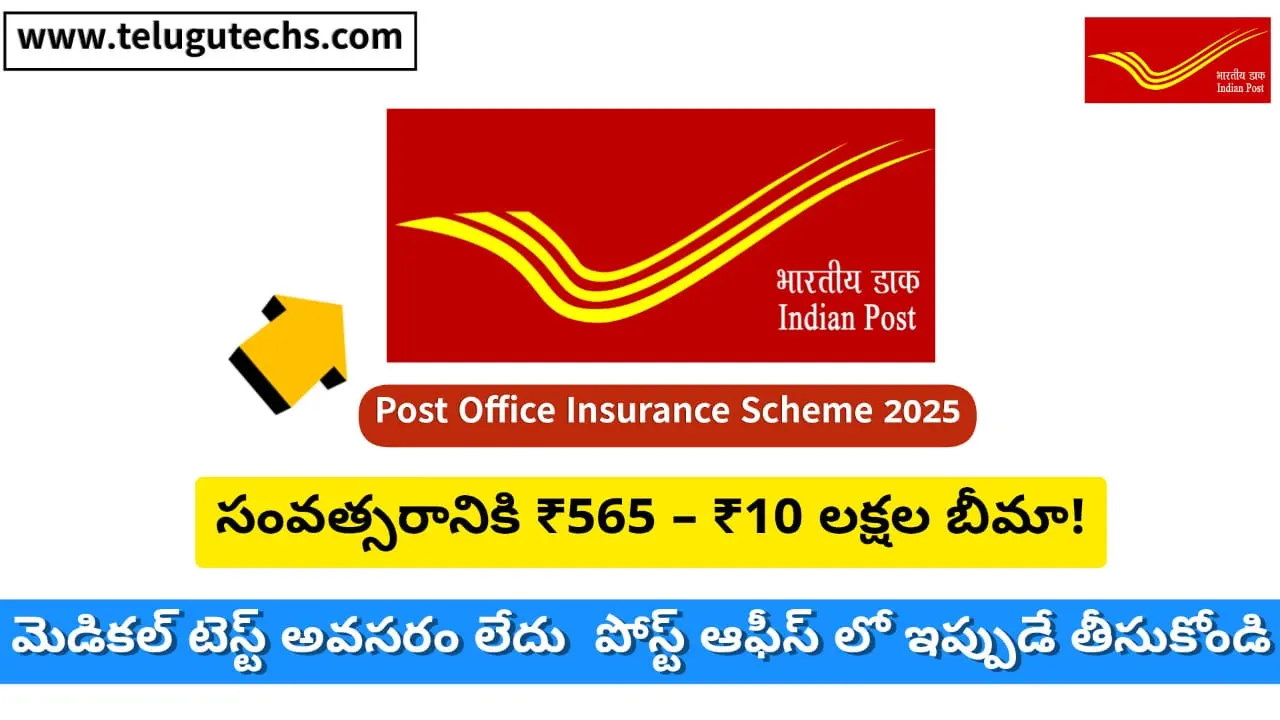 Post Office Insurance Scheme 2025 - Pay Rs 565 yearly to get Rs 10 lakh life and accident cover with no medical test required