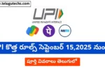 UPI transaction limit increased to Rs 5 lakh from September 15, 2025 for insurance, travel, capital markets