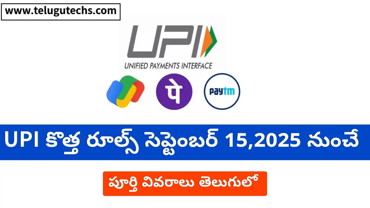 UPI transaction limit increased to Rs 5 lakh from September 15, 2025 for insurance, travel, capital markets