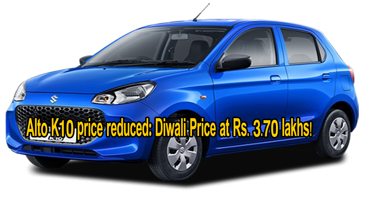 Alto K10 price reduced Diwali Price at Rs. 3.70 lakhs! 