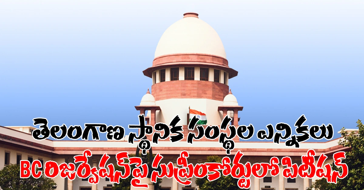 Big twist in Telangana local body elections