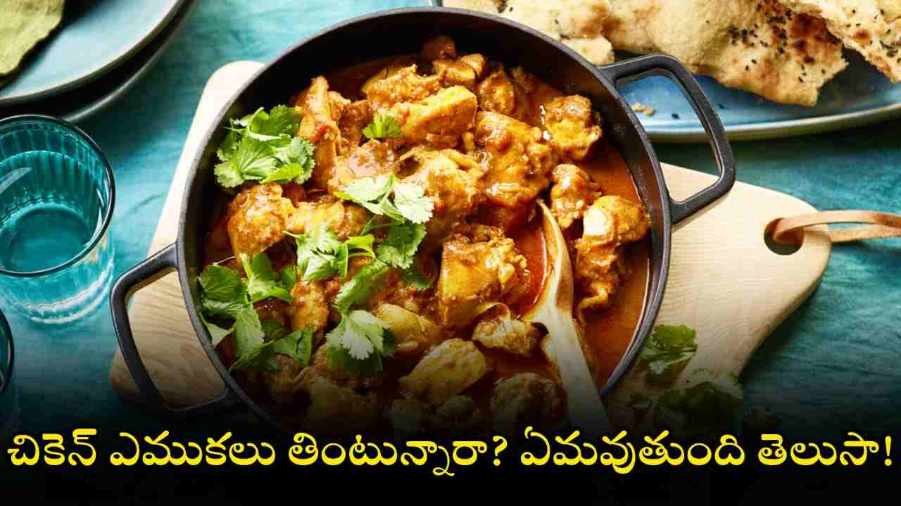 chicken bones health risks – dangers of eating broiler chicken bones: hormone residues, choking hazard, gut injury, cancer risk in Telugu.