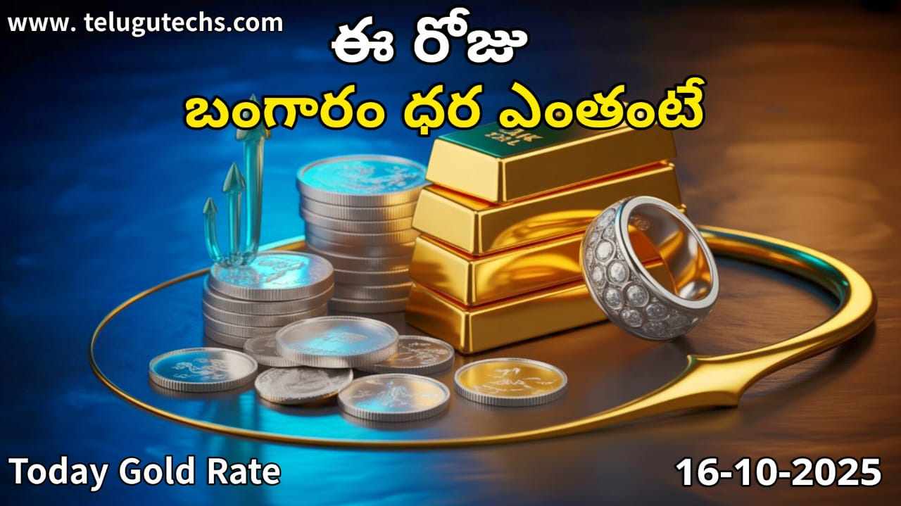 Gold Rate Today - Gold rate chart in Hyderabad jewelry store on 16 October 2025