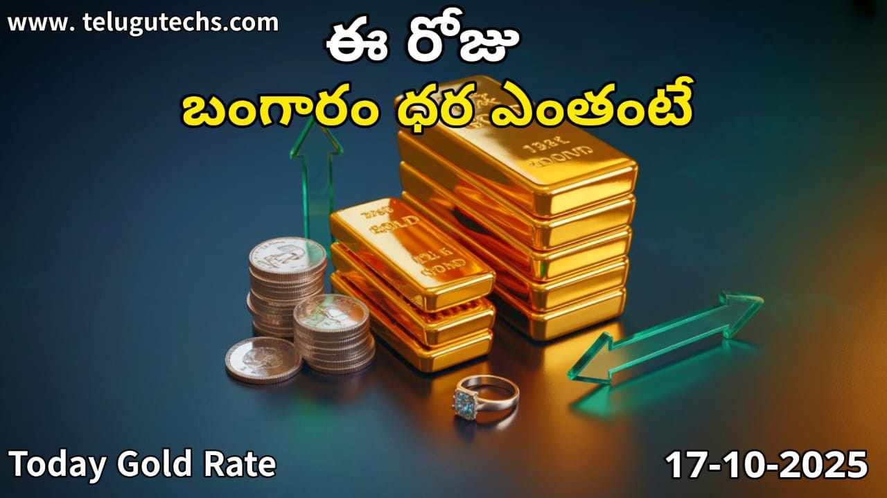 Gold Rate Today - Gold rate chart in Hyderabad jewelry store on 17 October 2025