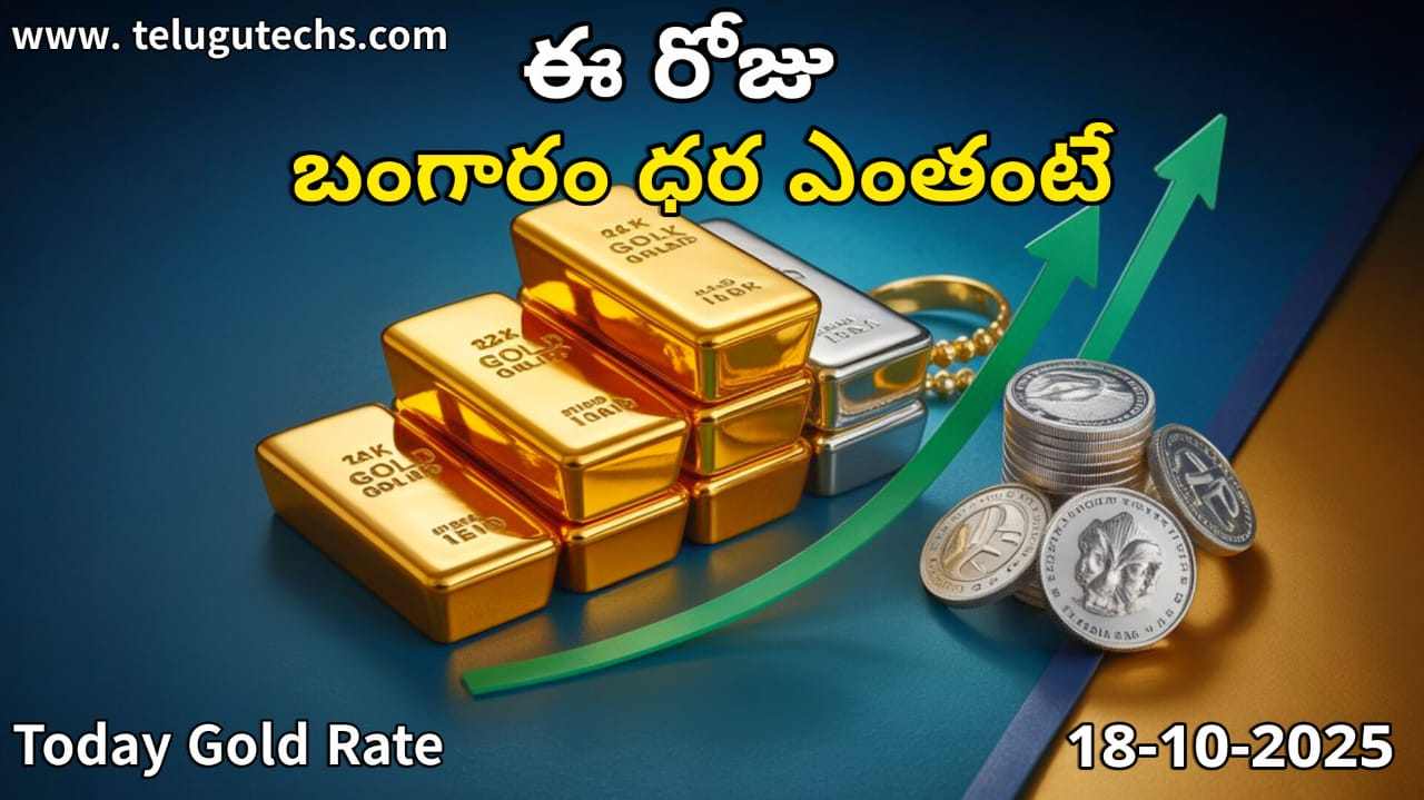 Gold Rate Today - Gold rate chart in Hyderabad jewelry store on 18 October 2025