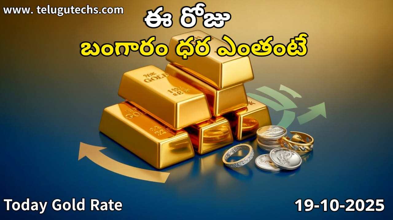 Gold Rate Today - Gold rate chart in Hyderabad jewelry store on 19 October 2025