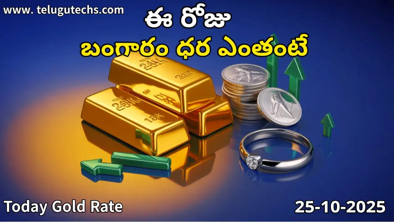 Gold Rate Today - Gold rate chart in Hyderabad jewelry store on 25 October 2025