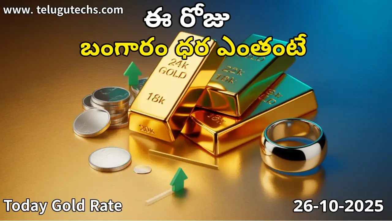 Gold Rate Today - Gold rate chart in Hyderabad jewelry store on 26 October 2025