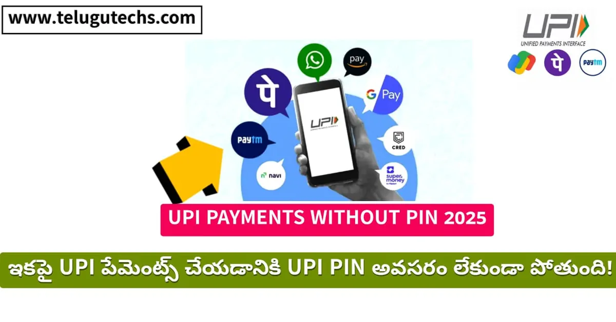UPI Payments Without PIN 2025 Telugu - Pay via fingerprint or face recognition. NPCI to enable Aadhaar-linked biometric UPI authentication.