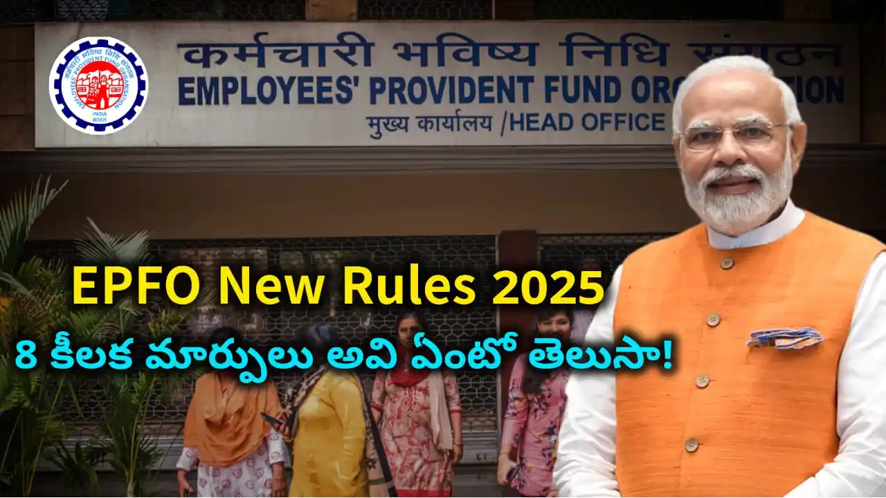 EPFO New Rules 2025 - 8 key changes including higher pension, auto PF transfer, self-claim system, and e-NAMI registration.