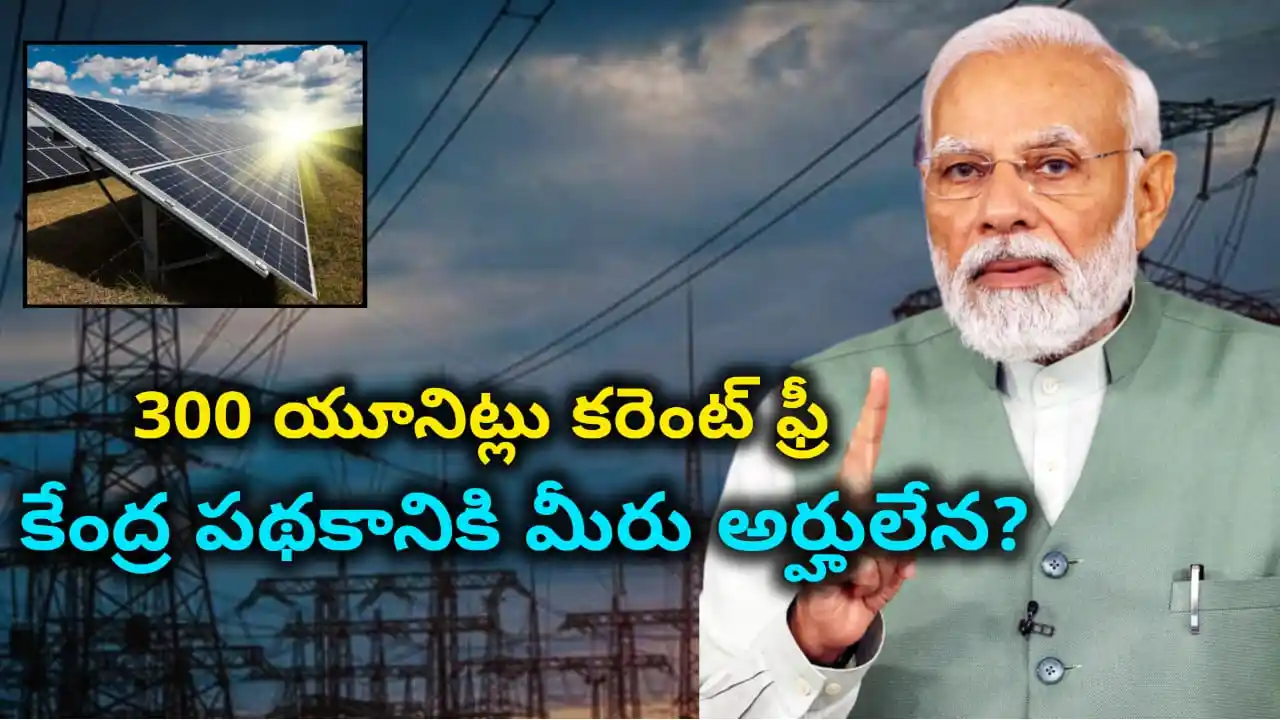 Free Electricity 300 Units 2025 - Get 300 free power units annually for low-income households. Check beneficiary list & apply online.