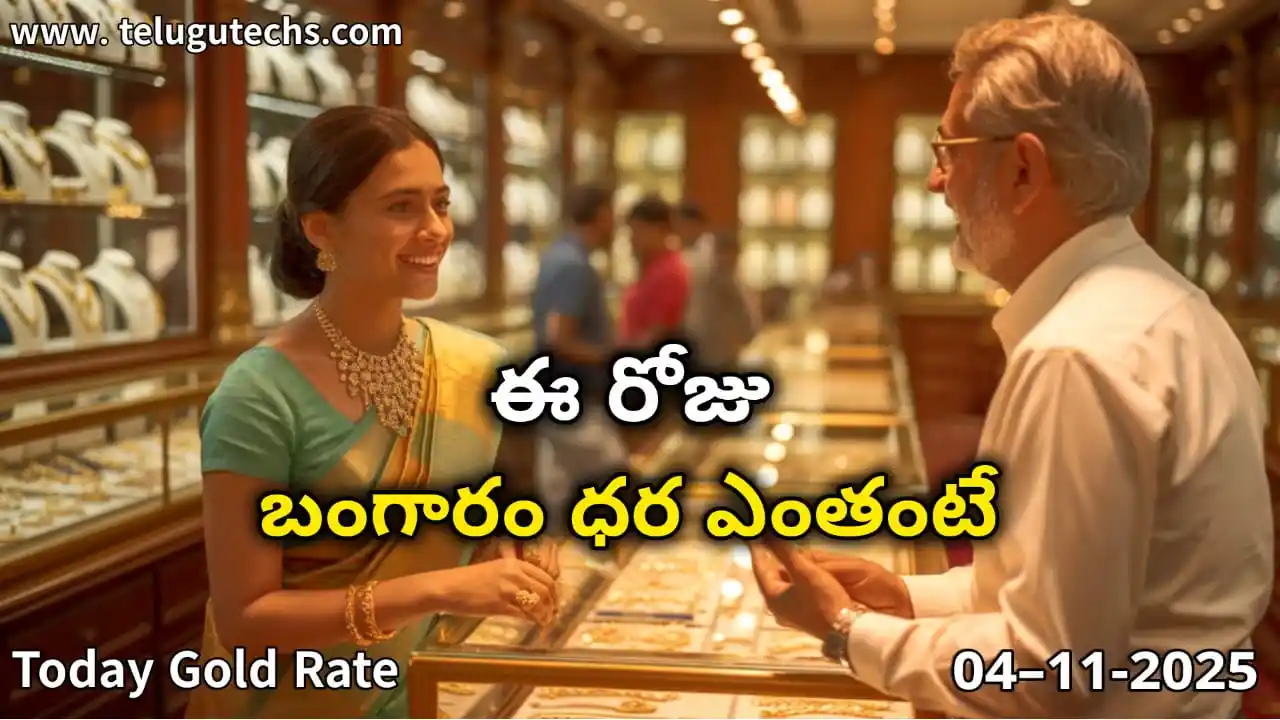 Gold Rate Today - Gold rate chart in Hyderabad jewelry store on 04 November 2025