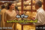 Gold Rate Today - Gold rate chart in Hyderabad jewelry store on 11 November 2025