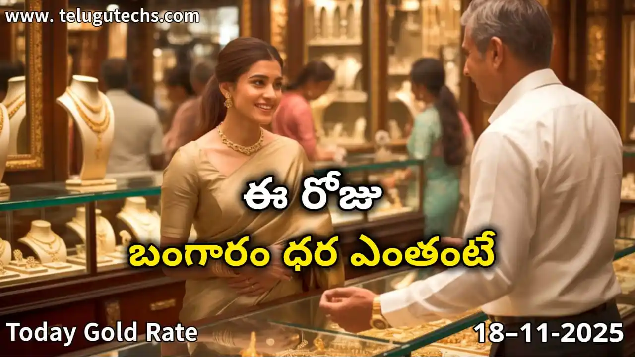 Gold Rate Today - Gold rate chart in Hyderabad jewelry store on 18 November 2025