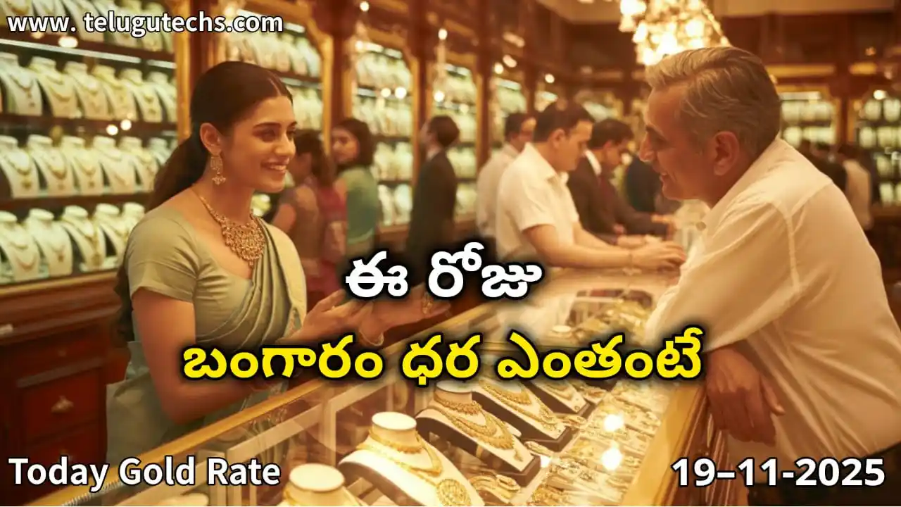Gold Rate Today - Gold rate chart in Hyderabad jewelry store on 19 November 2025