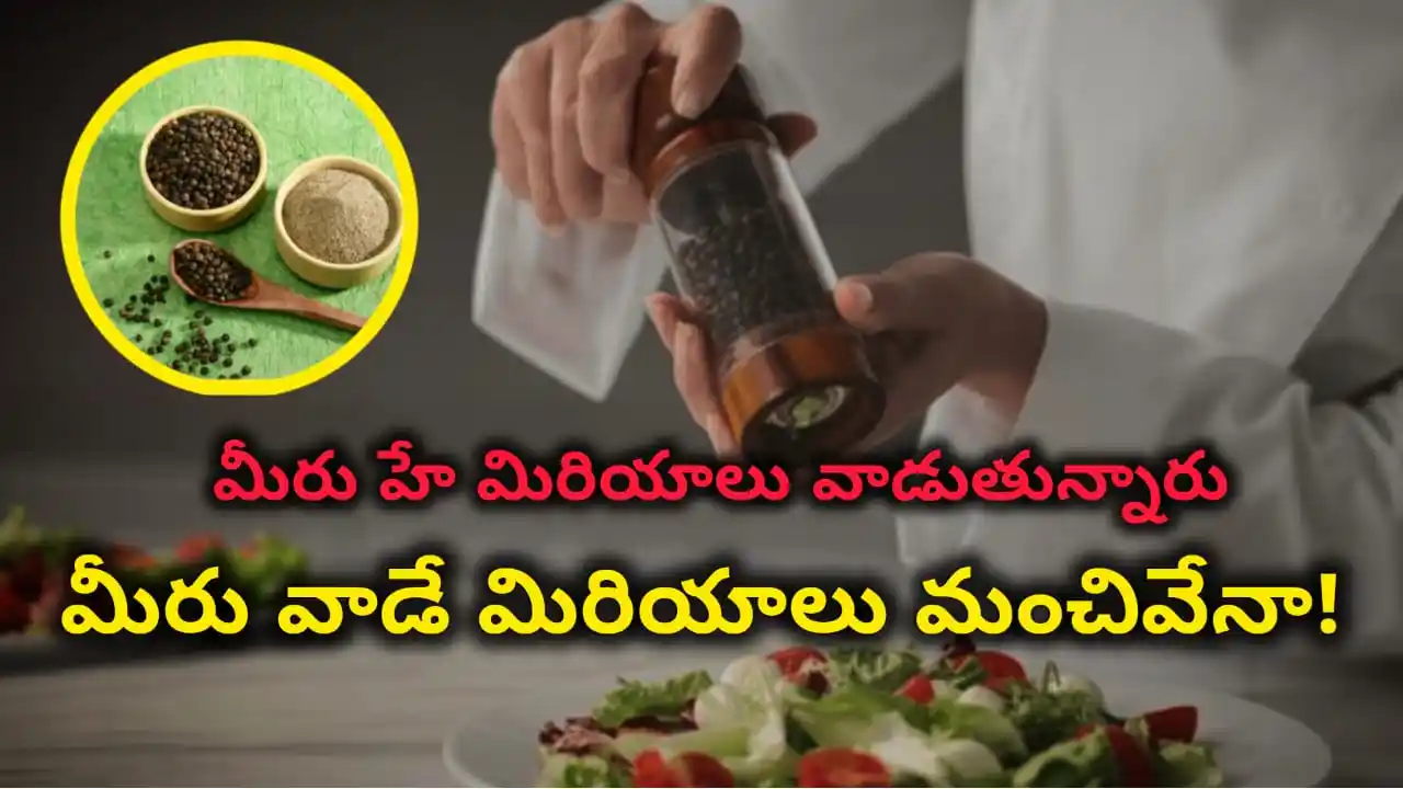 how to identify fake pepper – 5 home tests to detect fake black pepper vs real pepper in Telugu.
