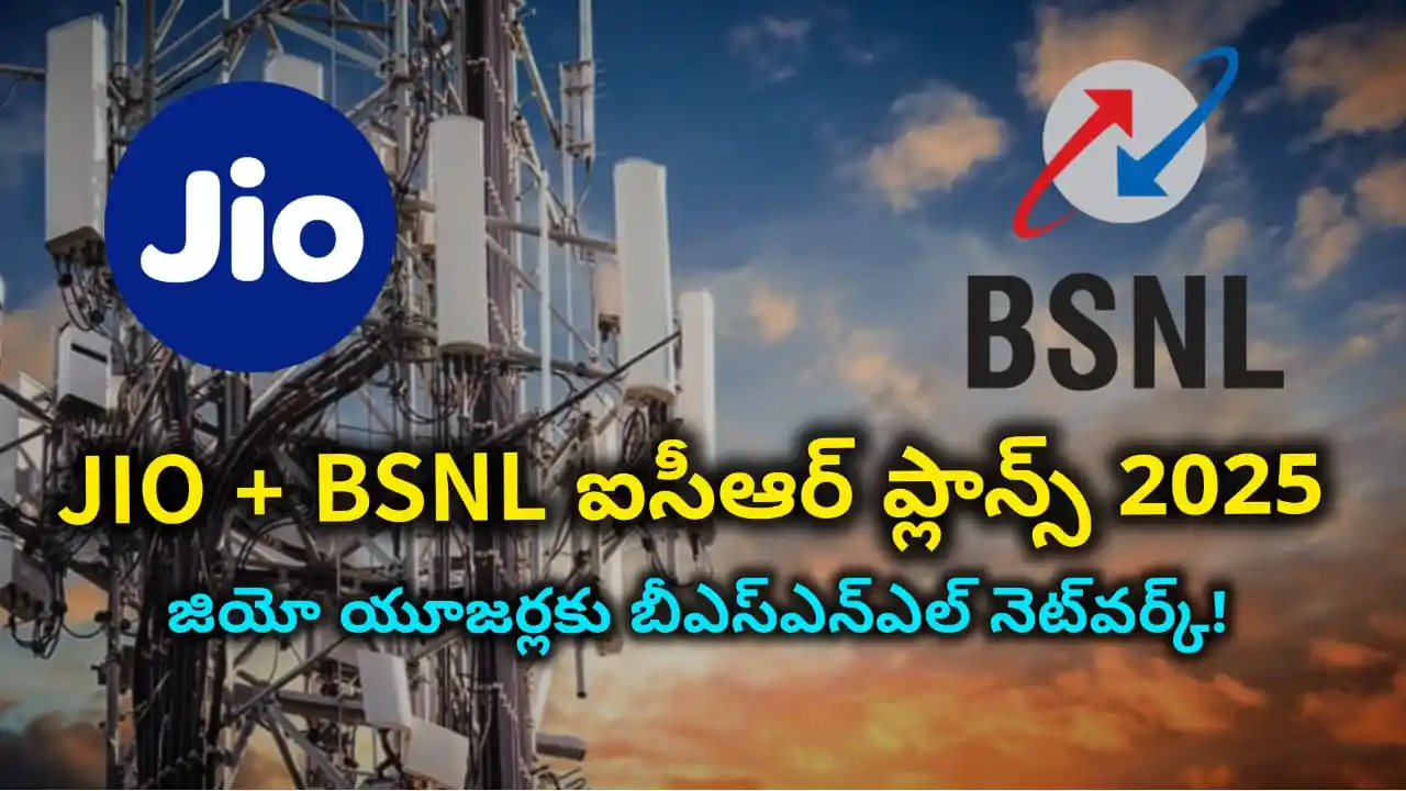 Jio BSNL ICR Plans 2025 - Jio users get BSNL network in rural areas via Intracircle Roaming. ₹196 plan with 2GB data & 1000 min talk time.