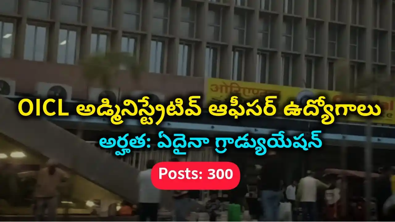 OICL AO Recruitment 2025 - Apply for 300 Admin Officer Posts | ₹10 LPA+ | All India