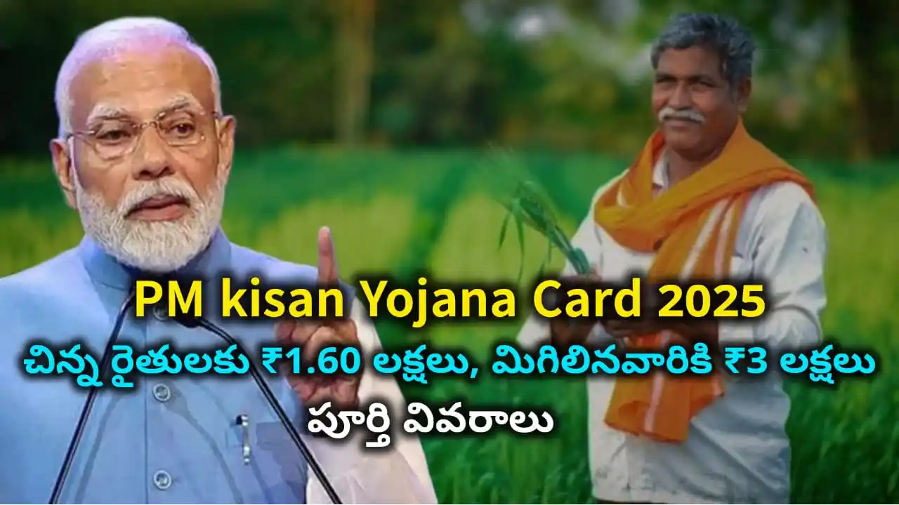 PM Kisan Card Loan 3 Lakh 2025 - Farmers can get up to ₹3 lakh interest-free period loan via Kisan Credit Card. Apply online through SBI Yono or CSC